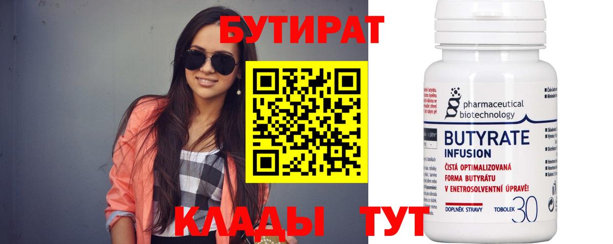 БУТИРАТ 1.4BDO  Вход с VPN  Сокол 