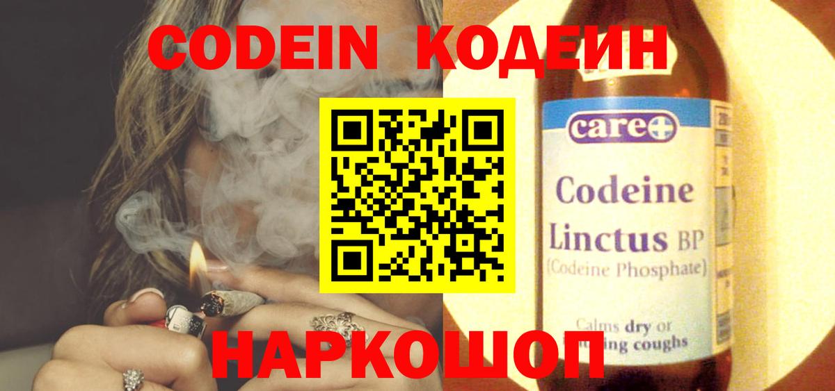 Сокол  Кодеин Purple Drank  Вход с VPN  Кодеиновый сироп Lean напиток Lean (лин) 