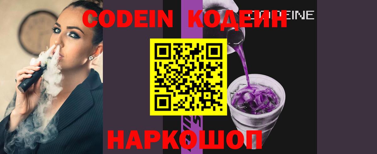 Кодеиновый сироп Lean напиток Lean (лин) Сокол